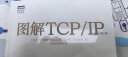 图解TCP/IP 第5版(图灵出品) 实拍图