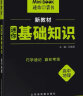 【全易通高中地理基础知识】2022迷你book高中政治历史生物基础知识册数学物理化学公式定律手册语文必背古诗文英语词汇表人教 实拍图