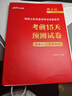 中公教育考公教材2026国家公务员考试教材国考历年真题用书行测申论教材历年真题试卷题库公考考公教材2025 现货速发 2026版【省、副省级】国考预测卷 1本 实拍图
