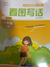 一年级下册同步训练语文 人教部编版同步作业周周练 随堂练习册 看图写话+阅读理解 共2册 实拍图