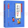 小学生必背古诗词75首 注音版 彩图大开本 涵盖小学阶段1-6年级要求背诵的古诗词 扫码名家音频诵读 儿童国学经典诵读 国学启蒙 一二年级必读课外书 实拍图