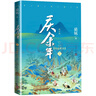 庆余年 第十二卷 风起蘋末 猫腻封神之作 全新修订版 张若昀 李沁 陈道明 吴刚主演同名电视剧原著 人民文学出版社 小说 实拍图