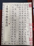 中华经典碑帖彩色放大本49：文徵明小楷落花诗 实拍图