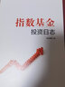 指数基金投资日志 实拍图