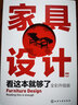 室内设计与家具设计全面精通（套装2册） 实拍图