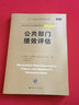 公共部门绩效评估（公共行政与公共管理经典译丛） 实拍图