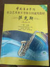 萨克斯（第2套 一级至七级）/中国音乐学院社会艺术水平考级全国通用教材 实拍图