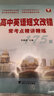 高中英语短文改错常考点精讲精练 实拍图