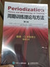 周期训练理论与方法 第6版(人邮体育出品) 实拍图
