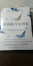 极简海洋文明史 航海与世界历史5000年（新思文库）中信出版社 实拍图