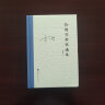 李泽厚作品集：论语今读+伦理学新说述要（套装2册） 晒单实拍图