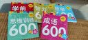 学前推荐系列 数学600题/学前必备升级版   实拍图
