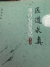 天道养生的饮食法则(内含糖尿病治疗饮食方案) 第二版 解博 中国中医药出版社 饮食养生、糖尿病、中医初学者 实拍图