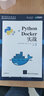 Python Docker实战 实拍图