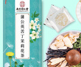 南同四海南京同仁堂蒲公英苦丁茉莉花茶包玫瑰茄木犀科女贞金银花搭三清 蒲公英苦丁茶30小包*1盒 实拍图
