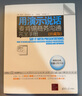 用演示说话：麦肯锡商务沟通完全手册（珍藏版） 实拍图