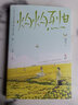 灼灼烈日（晋江人气作家退戈暖心校园成长之作） 实拍图