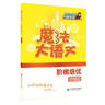 魔法大语文·阶梯培优（六年级） 实拍图