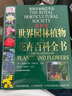 DK 世界园林植物与花卉百科全书（最新版） 实拍图