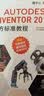 Autodesk Inventor 2019官方标准教程(博文视点出品) 实拍图