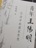 三联精选：青年王阳明 实拍图