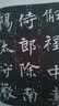 经典碑帖临本丛书—北魏张黑女墓志铭 实拍图