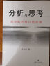 【包邮】分析与思考 结构性改革 黄奇帆2册套装 价值 国内大循环 分析与思考+结构性改革 全套2册 实拍图