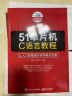 新编51单片机C语言教程：从入门到精通实例详解全攻略 实拍图