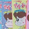 胡小闹日记彩图爆笑版 性格塑造篇（注音 套装共5册）儿童故事书 童书 读物 正版 课外书 暑期阅读 课外推荐 实拍图