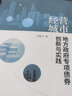 经营城市：地方政府专项债券创新与实践 实拍图