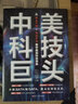 中美科技巨头：从百度、阿里、腾讯、华为、谷歌、亚马逊、脸书、苹果看中美高科技竞争 Pura 80 实拍图