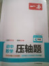 一本初中数学压轴题七年级全一册 2024初中数学人教版教材几何模型函数一题多解法中考必刷 实拍图