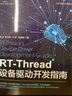 RT-Thread设备驱动开发指南 实拍图