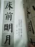 中国古诗集字字帖系列：颜体集字古诗（颜真卿颜勤礼碑） 实拍图