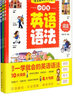 英语语法书小学生英语语法（套装全3册）语法+句法+练习 实拍图