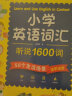 华研外语2025春小学英语词汇听说1600词 可点读单词 全国一二三四五六123456年级通用 KET/PET/托福/小升初 实拍图