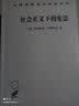 社会正义下的宪法（汉译名著19） 实拍图
