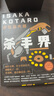 伊坂幸太郎：杀手界（新版）与疾风号、恐妻家合称杀手三部曲 实拍图