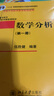 数学分析(第一册) 伍胜健教授著 大学本科数学教材 北京大学数学教学系列丛书 实拍图