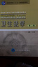 卫生经济学/高等医学院校卫生事业管理专业教材 实拍图