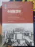 【新华正版】外国建筑史 19世纪末叶以前 第4版 第四版 清华大学 陈志华著  