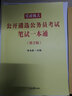 中公教育2022党政机关公开遴选公务员考试：笔试一本通（第2版） 实拍图
