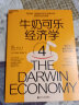 牛奶可乐经济学4 通俗经济学开山鼻祖 罗伯特弗兰克 经济学原理读物教材 经济学经典畅销 经济学原理读物 正版书籍 实拍图
