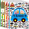男孩最爱玩的汽车贴纸书：工程车+赛车跑车+世界名车+概念车+越野车（套装共5册）   实拍图