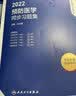 2026年预防医学同步习题集中级主治医师职称考试用书适用疾病控制公共卫生职业卫生妇幼保健健康教育全国卫生专业技术资格考试 实拍图