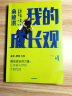 俞敏洪 我的成长观 智商+情商+逆商的人生成长书 吴军 樊登力荐 实拍图