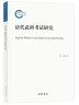 音乐是怎样算成的：从毕达哥拉斯到勋伯格，看尽音乐与数学的爱恨情仇 实拍图