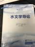 水文学导论 实拍图