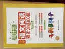 周计划：小学语文阅读强化训练100篇（五年级） 实拍图