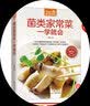 菌类家常菜一学就会（超值版） 美食大赛 实拍图